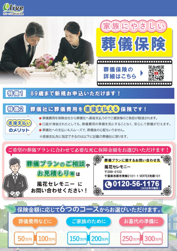 葬儀保険１ページ目