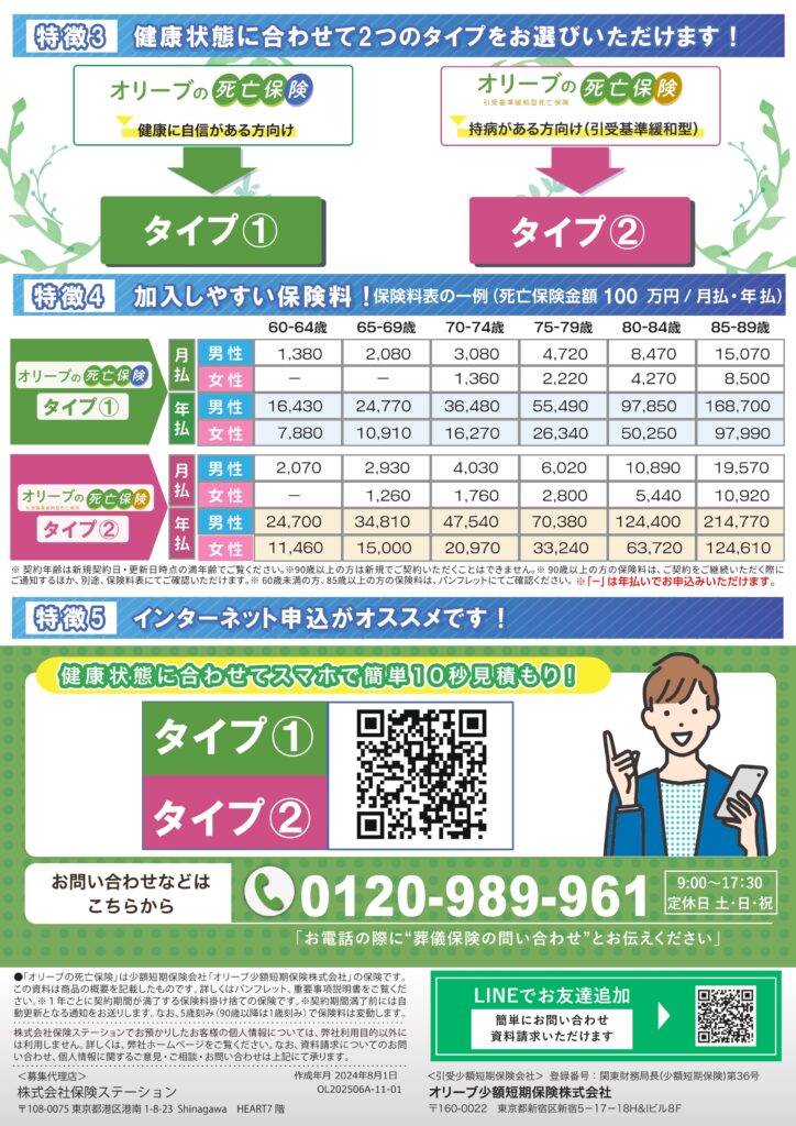 葬儀保険２ページ目